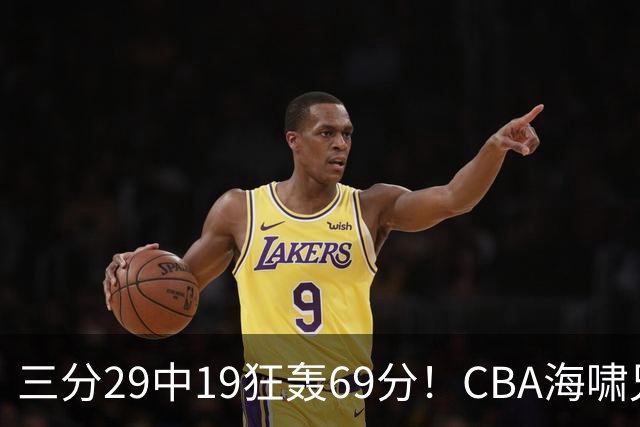三分29中19狂轰69分！CBA海啸兄弟打懵广东：郭士强该让他俩回国家队？
