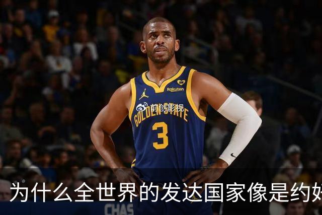 为什么全世界的发达国家像是约好了一样，集体对中国不友好？