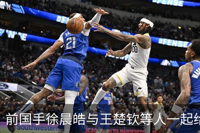 前国手徐晨皓与王楚钦等人一起给马龙、梁靖崑庆生，疑似透露北京队只有他一人是单身，引发球迷热议