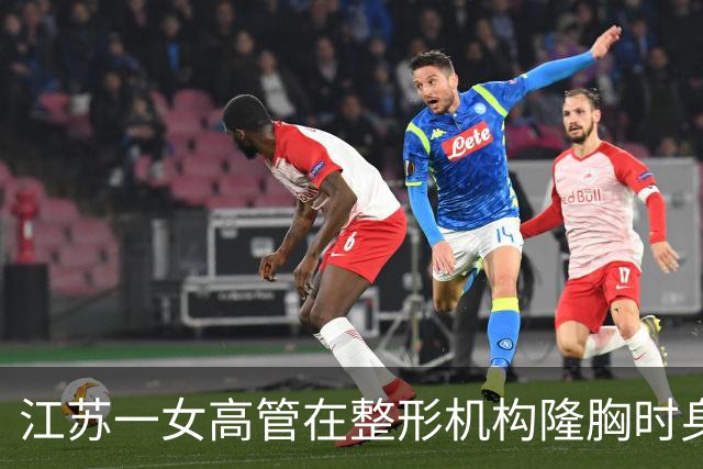 江苏一女高管在整形机构隆胸时身亡，出事前7个月充值了108万，曾向人抱怨“不想去了，全是坑”；其父亲发声：机构赔45万后跑路，当地回应