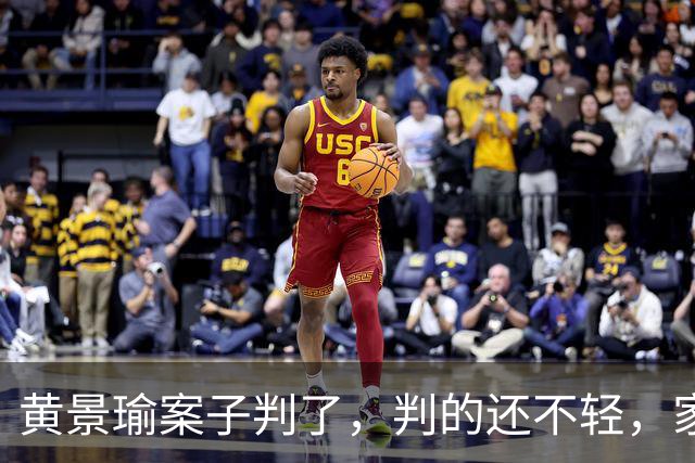 黄景瑜案子判了，判的还不轻，家暴、和迪丽热巴结婚早真相大白